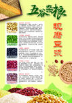 五谷杂粮