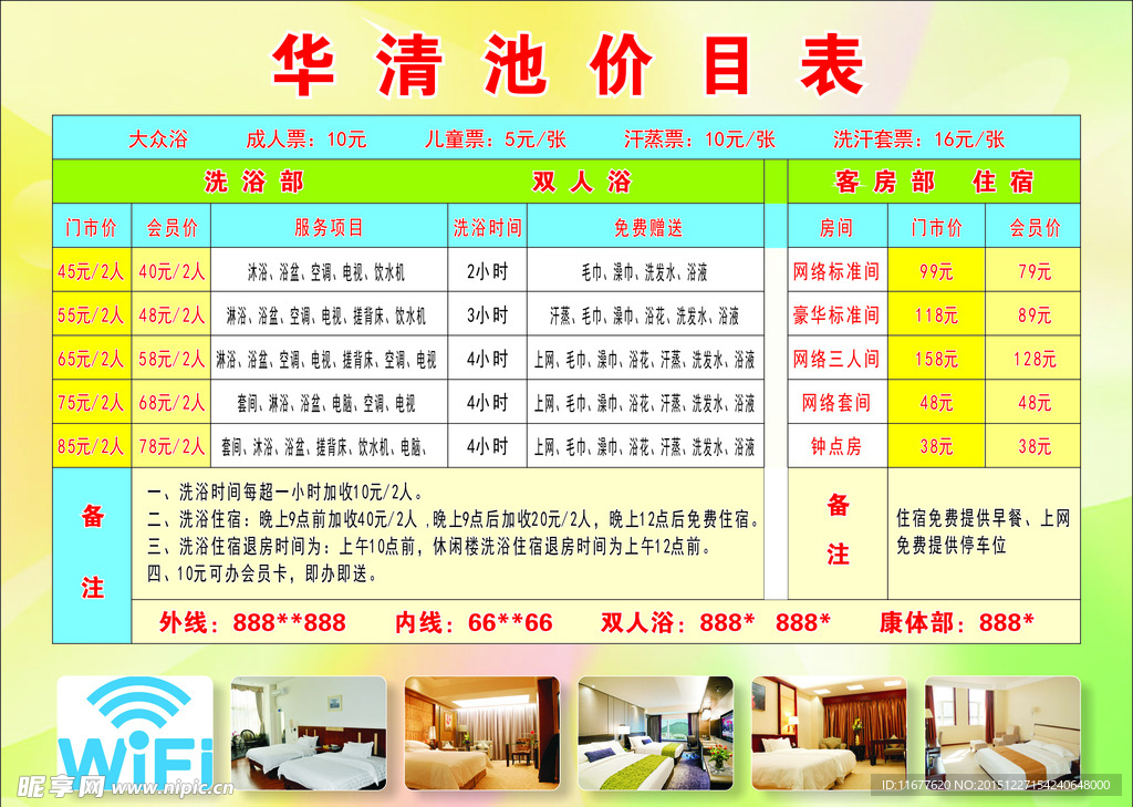 华清池价目表
