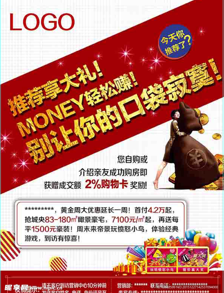 房地产宣传单页