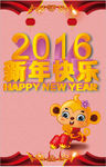 2016新年快乐