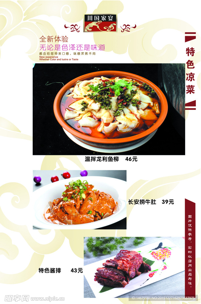 川国家宴菜谱