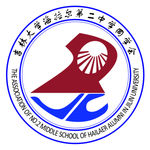 吉大海拉尔二中同学会logo