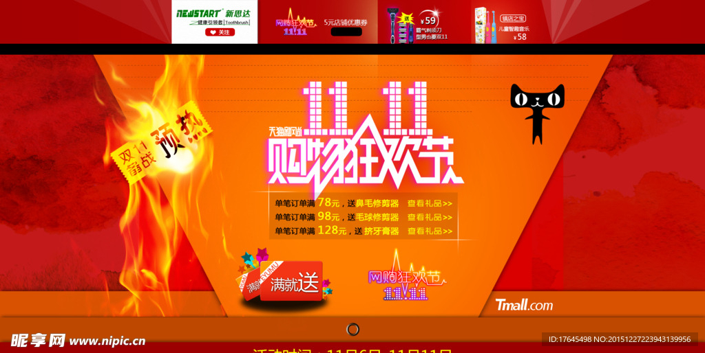 淘宝双11全屏促销