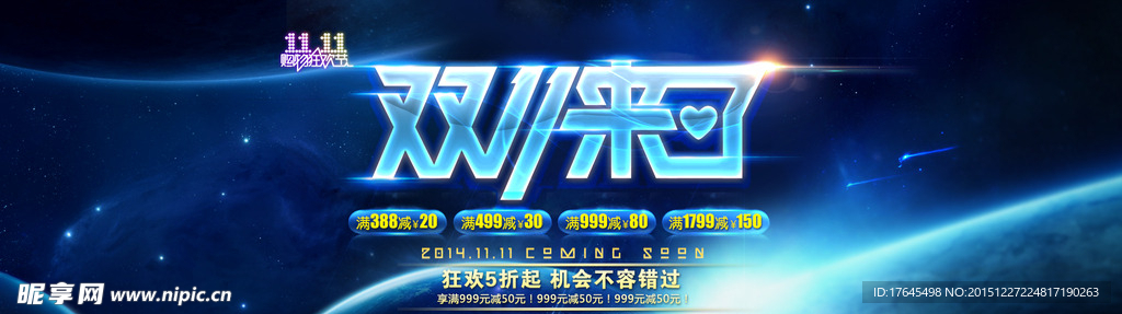 淘宝双11全屏促销