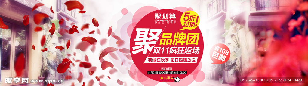 淘宝双11全屏促销