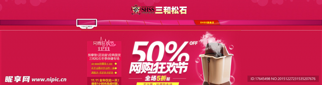 淘宝双11全屏促销