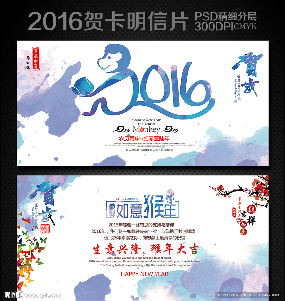 2016元旦春节贺卡明信片