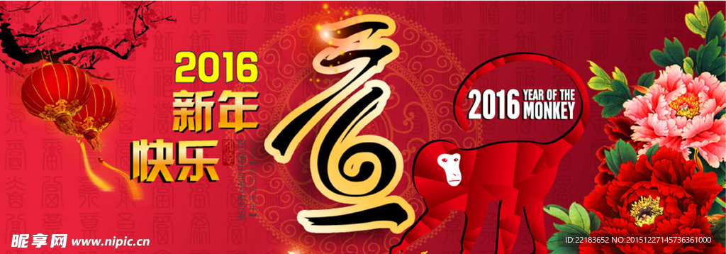 2016元旦快乐猴年设计