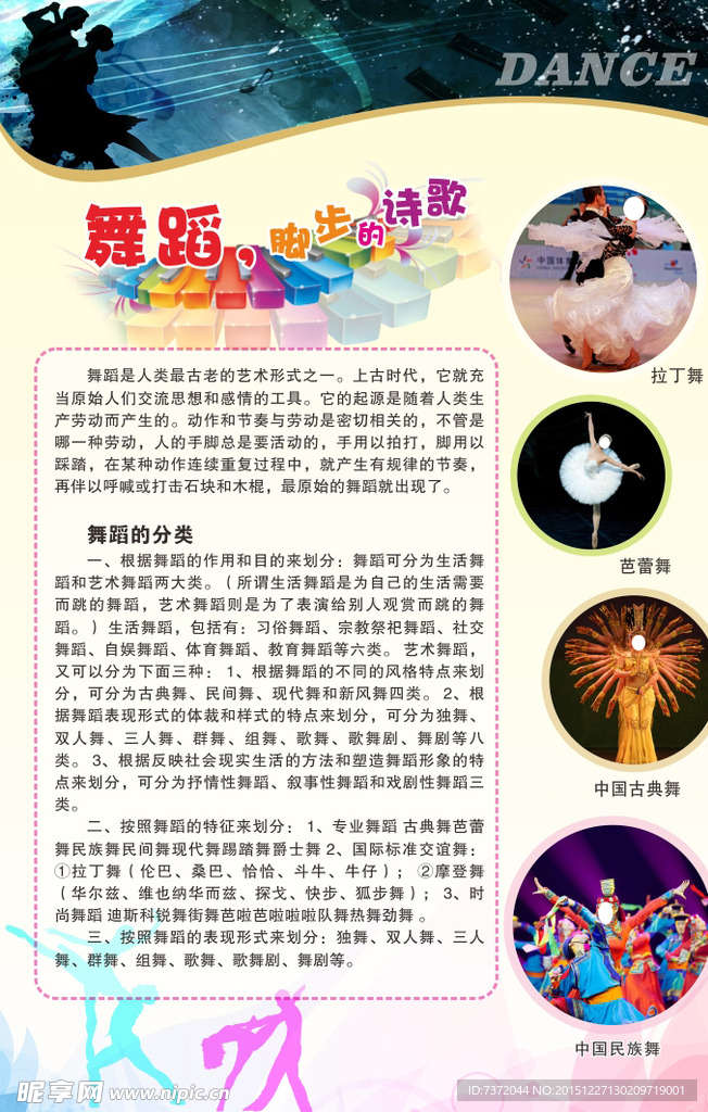 舞蹈 脚步的诗歌