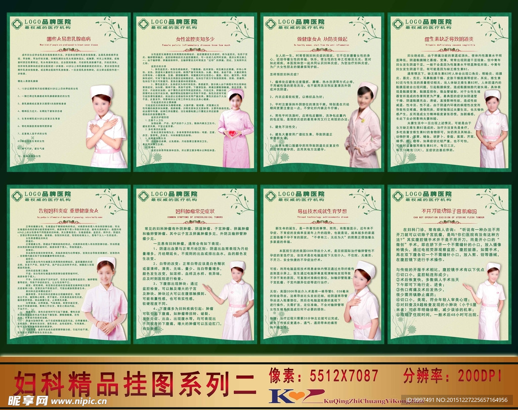 妇科室内高档宣传挂图
