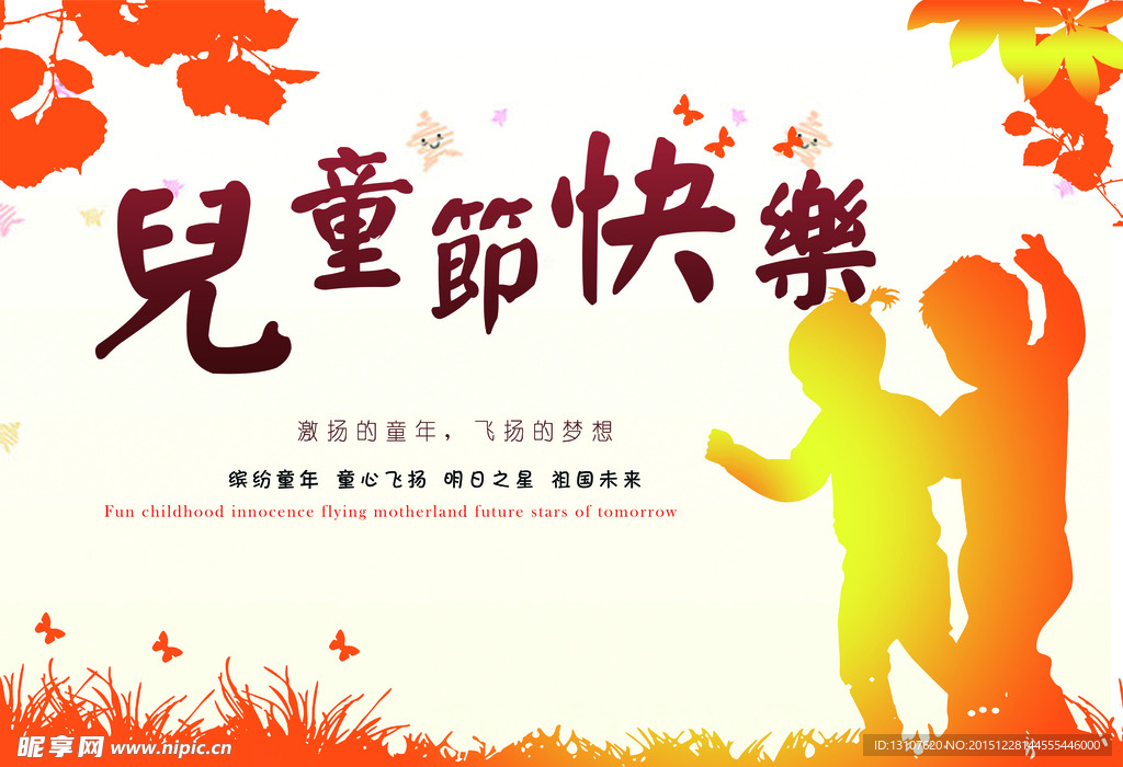 儿童节海报
