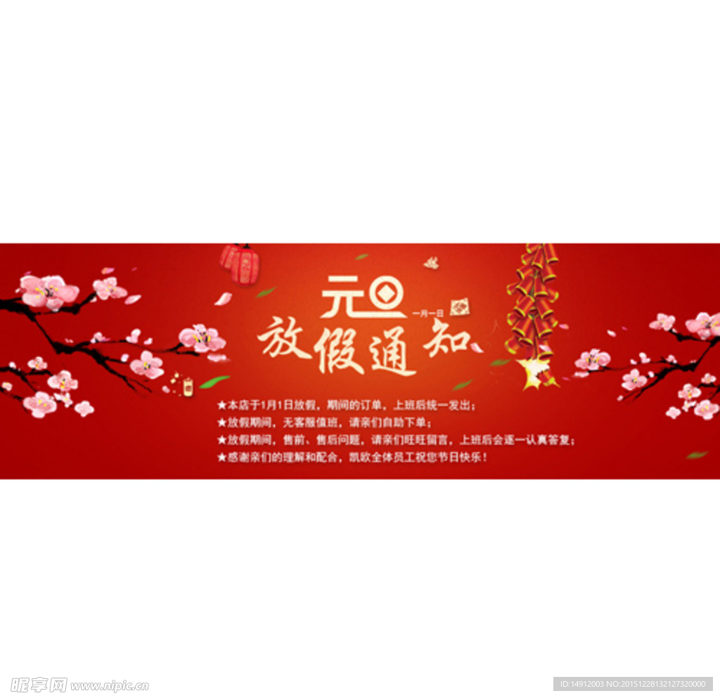 元旦假期通知