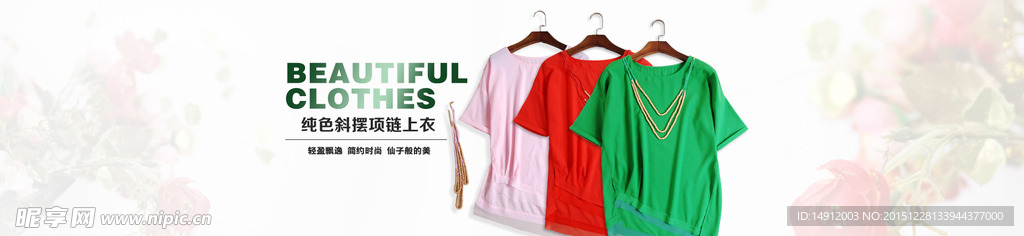 全屏轮播海报女装