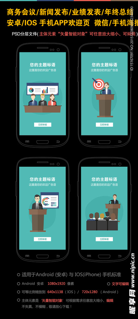 商务会议业绩汇报总结手机APP