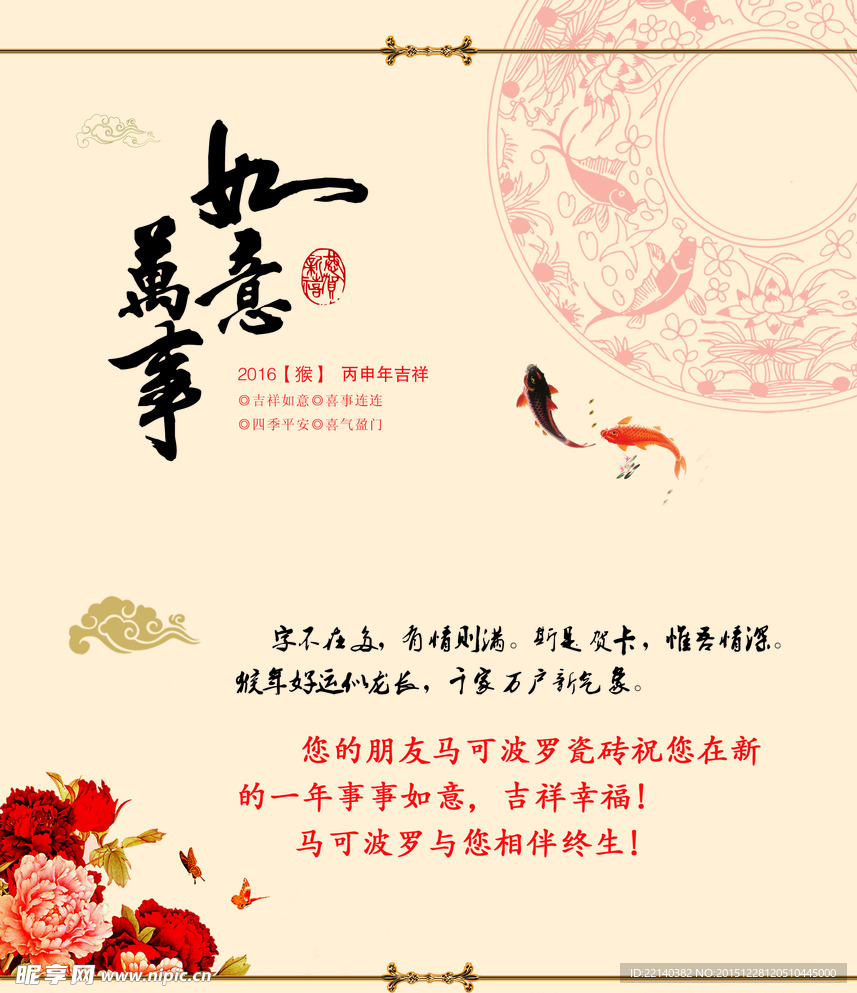2016年猴年贺卡内页外皮