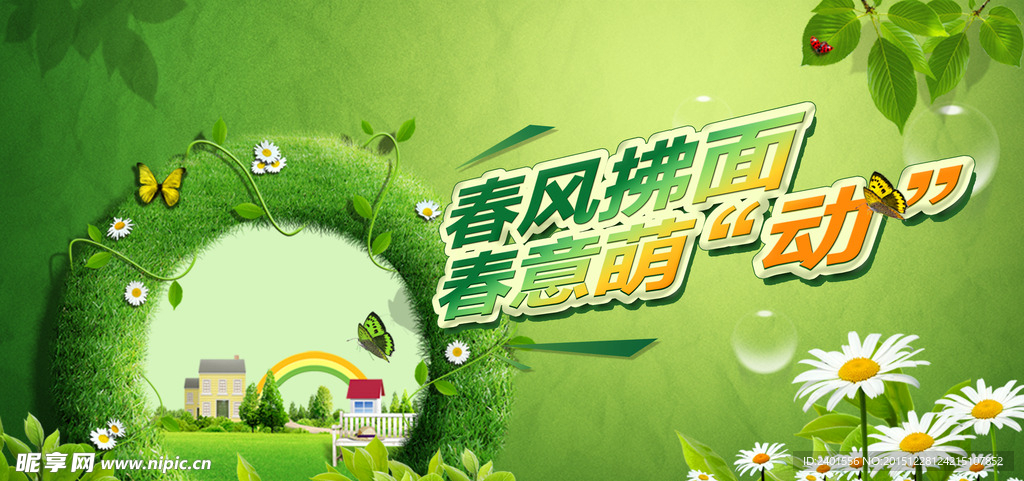 春天背板