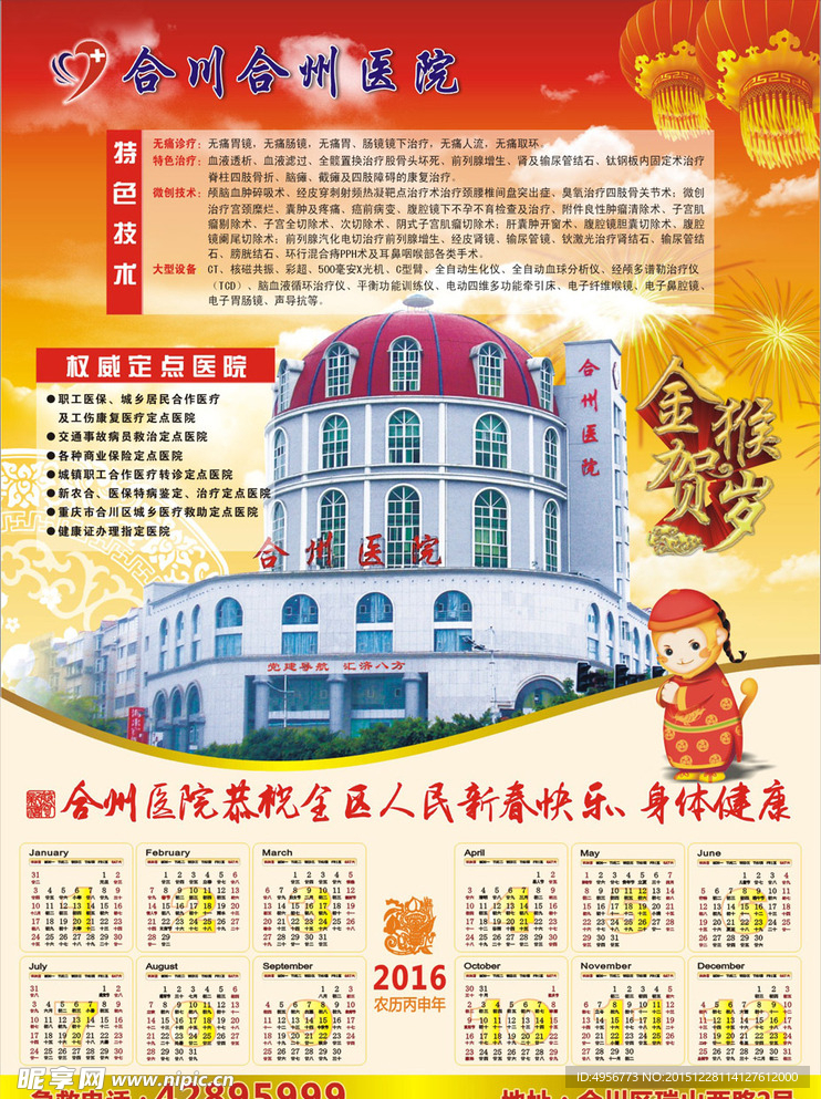 合州医院年画