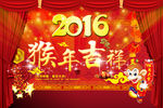 2016猴年吉祥