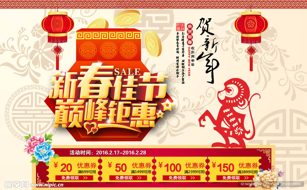 新春佳节巅峰矩惠