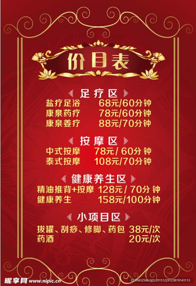 养生价目表 养生保健