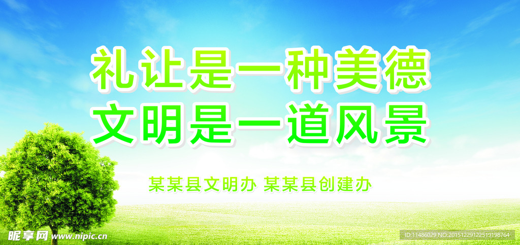 礼让是一种美德