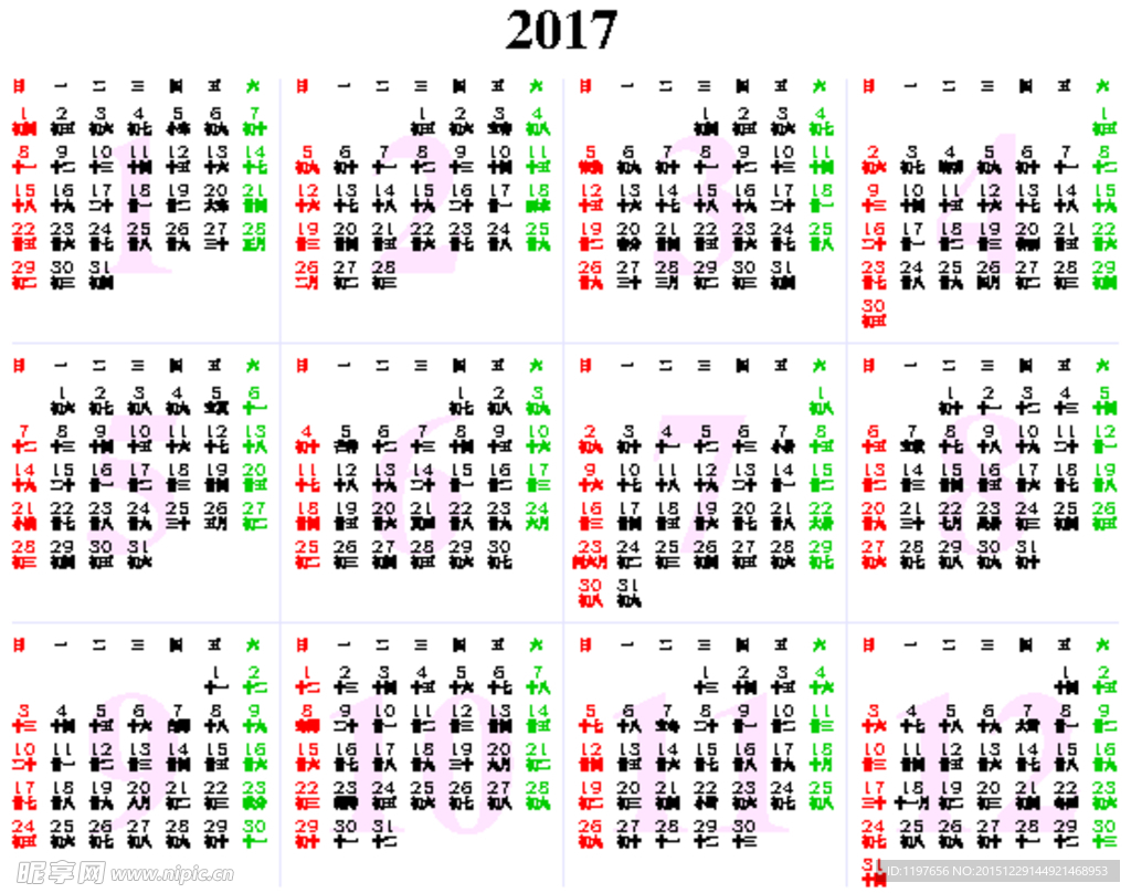 2017年日历