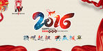 春节2016