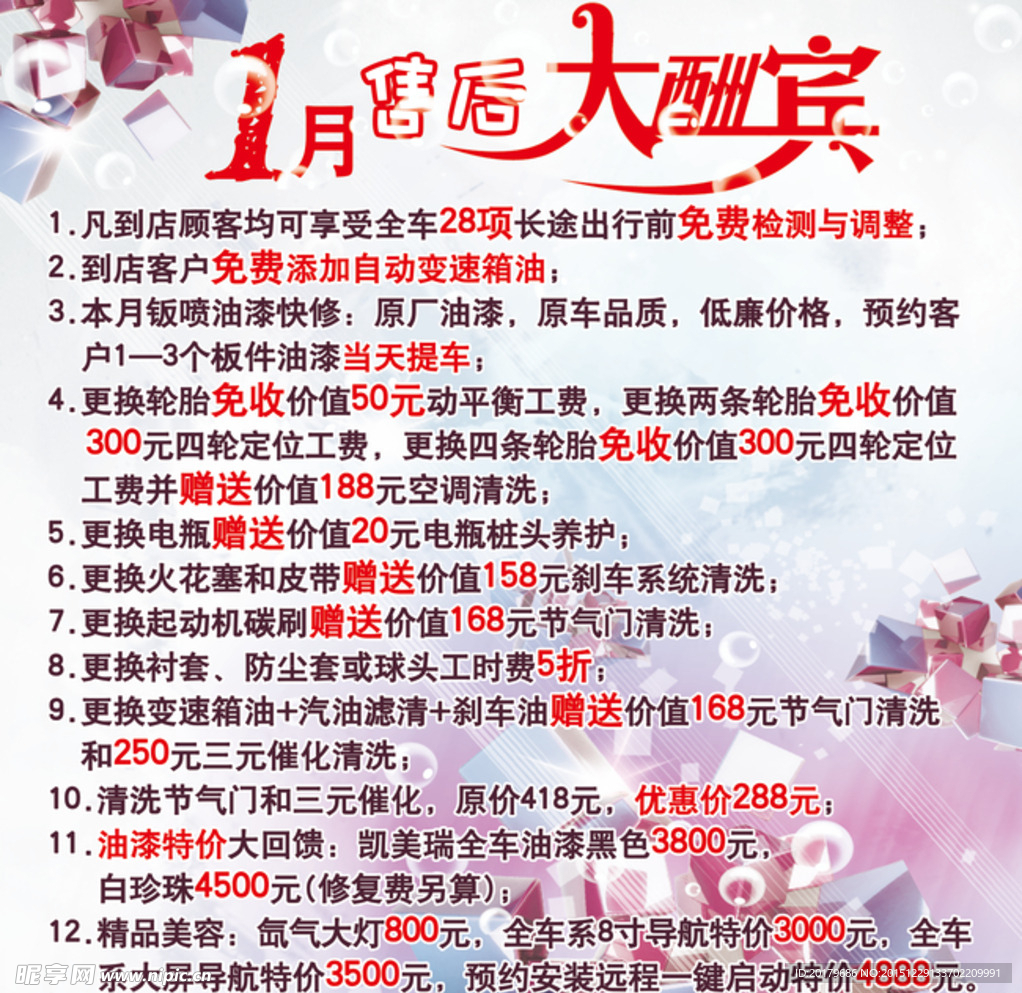 一月售后大酬宾