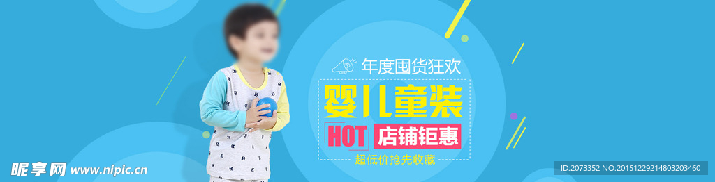 童装 海报 婴儿 banner