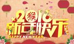 2016新年主题