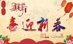 喜迎新春