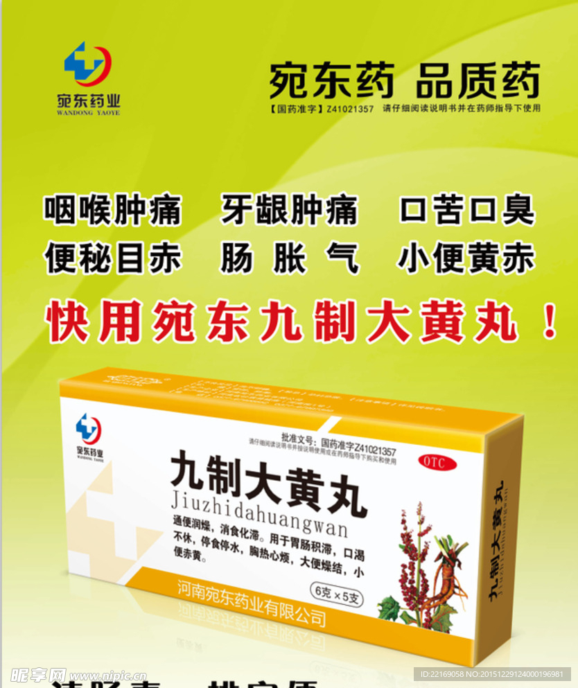 九制大黄丸