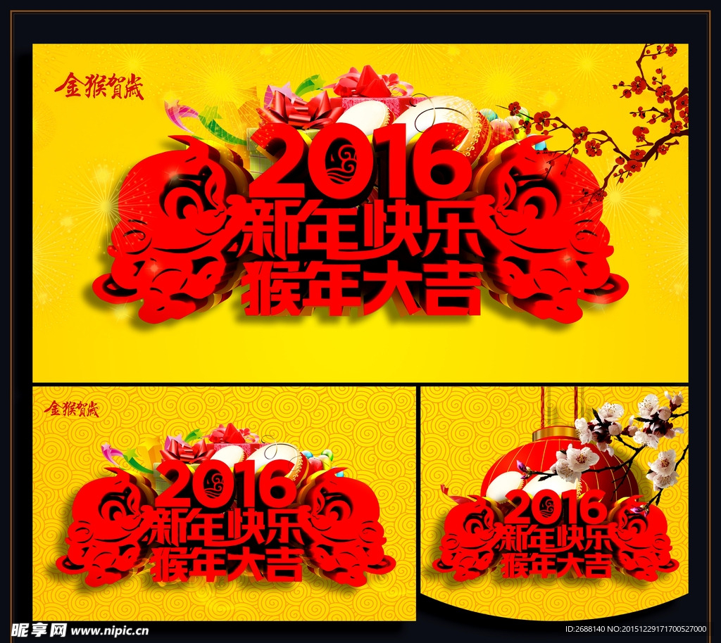 新年快乐 猴年大吉