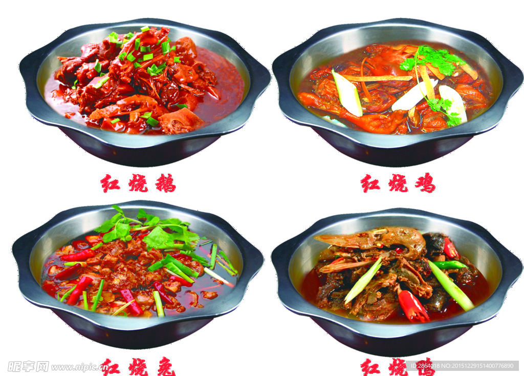 红烧鸡鸭兔鹅分层