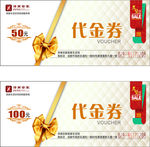 50元100元代金券