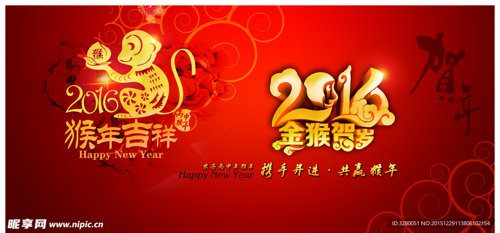 2016猴年明信片邀请函设计