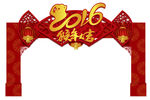 新年拱门