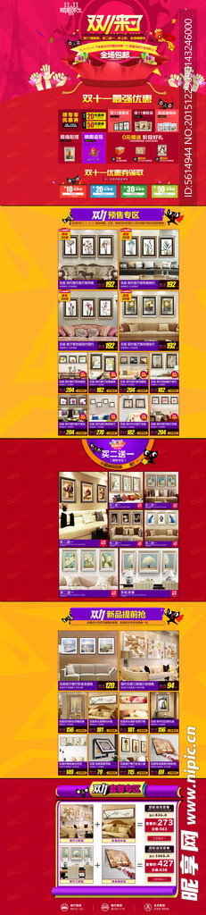 双十一狂欢页模版