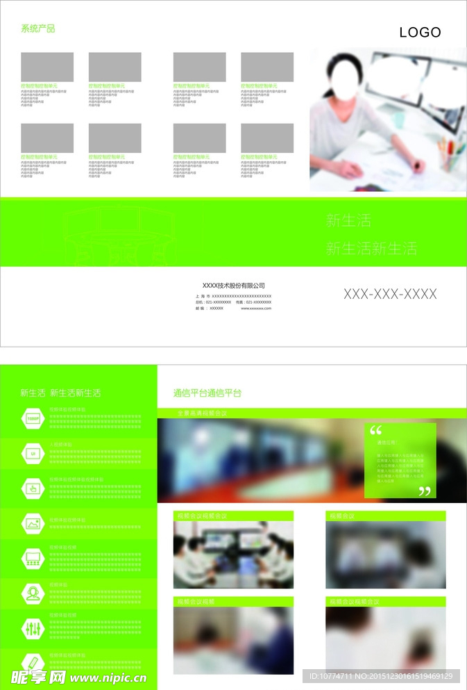 视频会议三折页