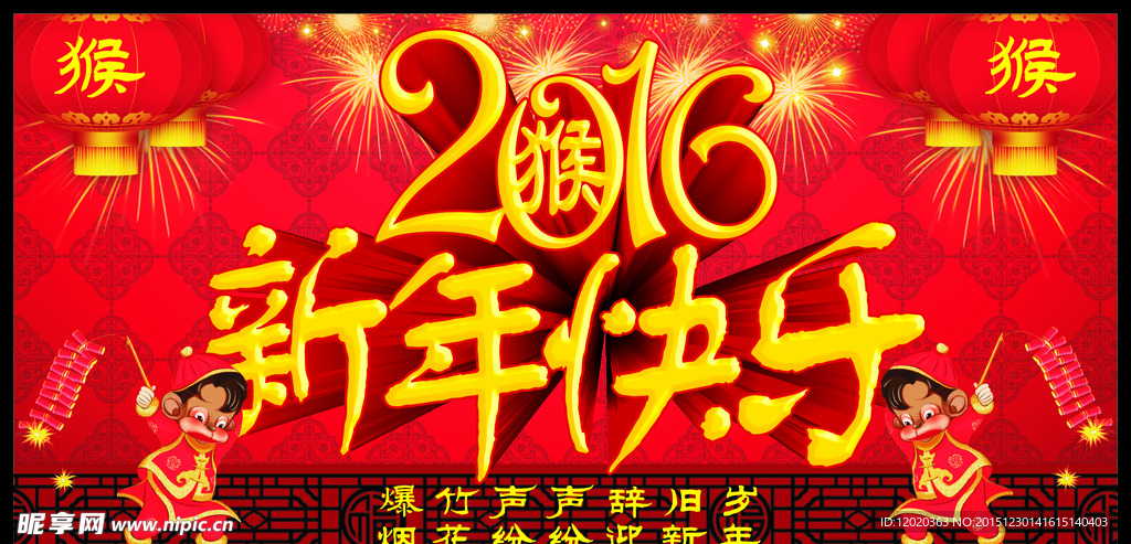 新年快乐