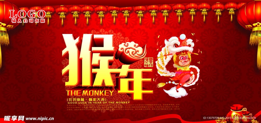 猴年海报