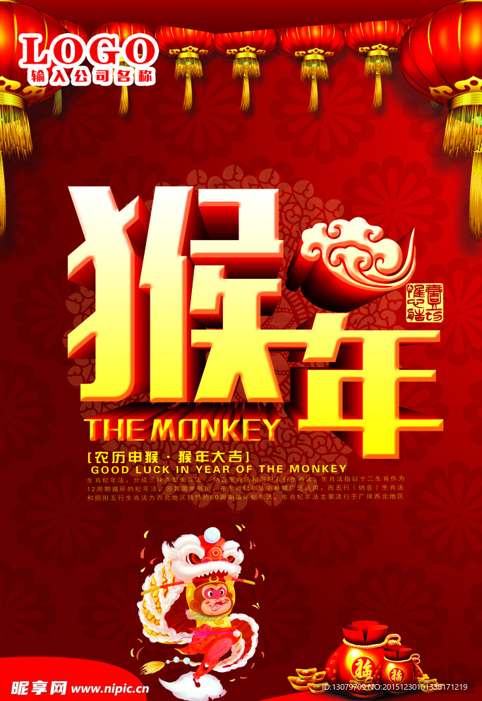 猴年海报
