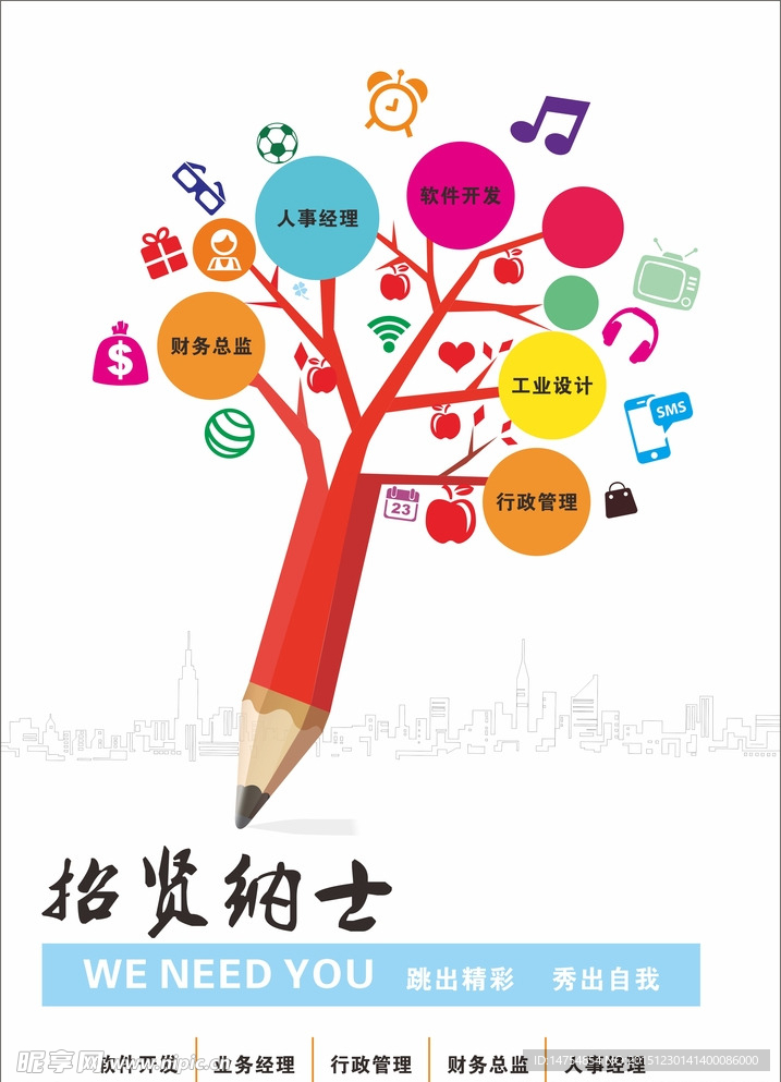 创意铅笔树招聘