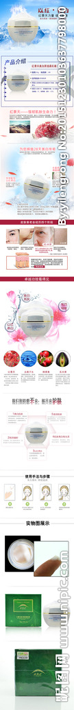红景天美白原液晶乳霜详情页