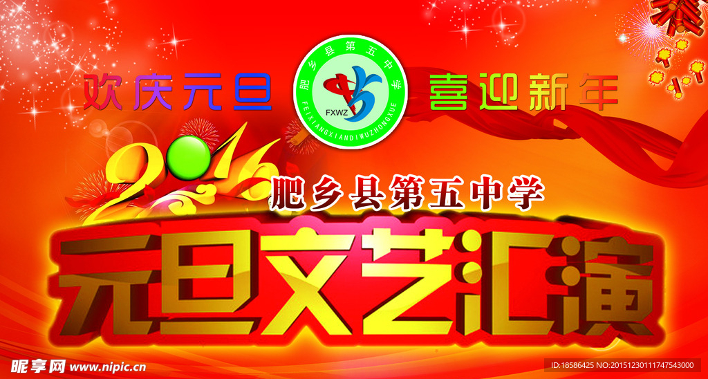 欢庆元旦喜迎新年