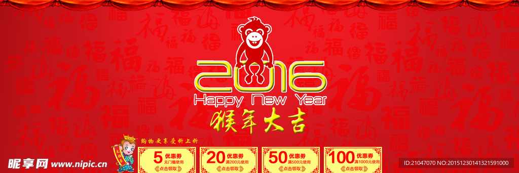 淘宝2016年元旦新年促销海报
