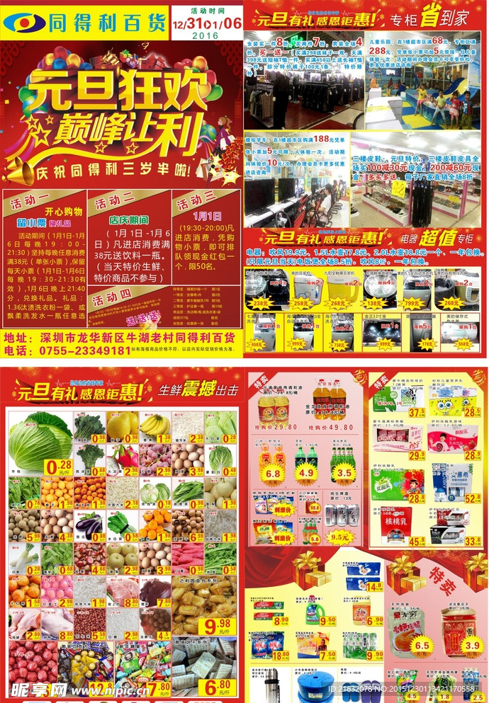 元旦狂欢 超市DM宣传单