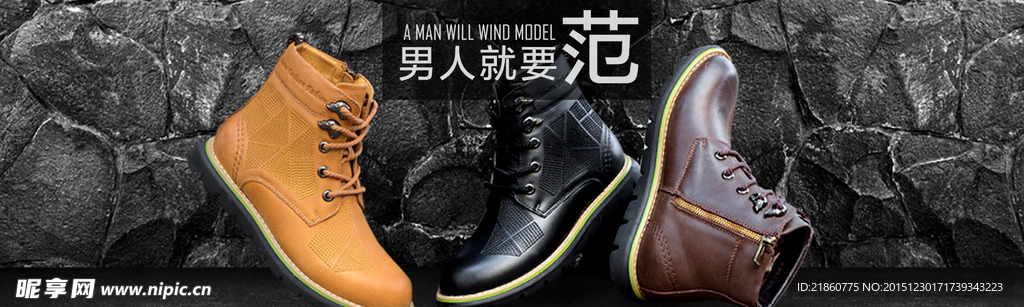 1920全屏男鞋海报