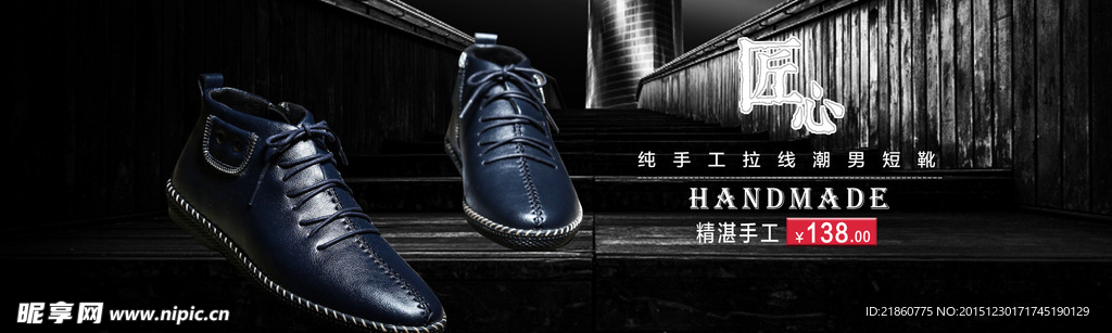 全屏男鞋海报