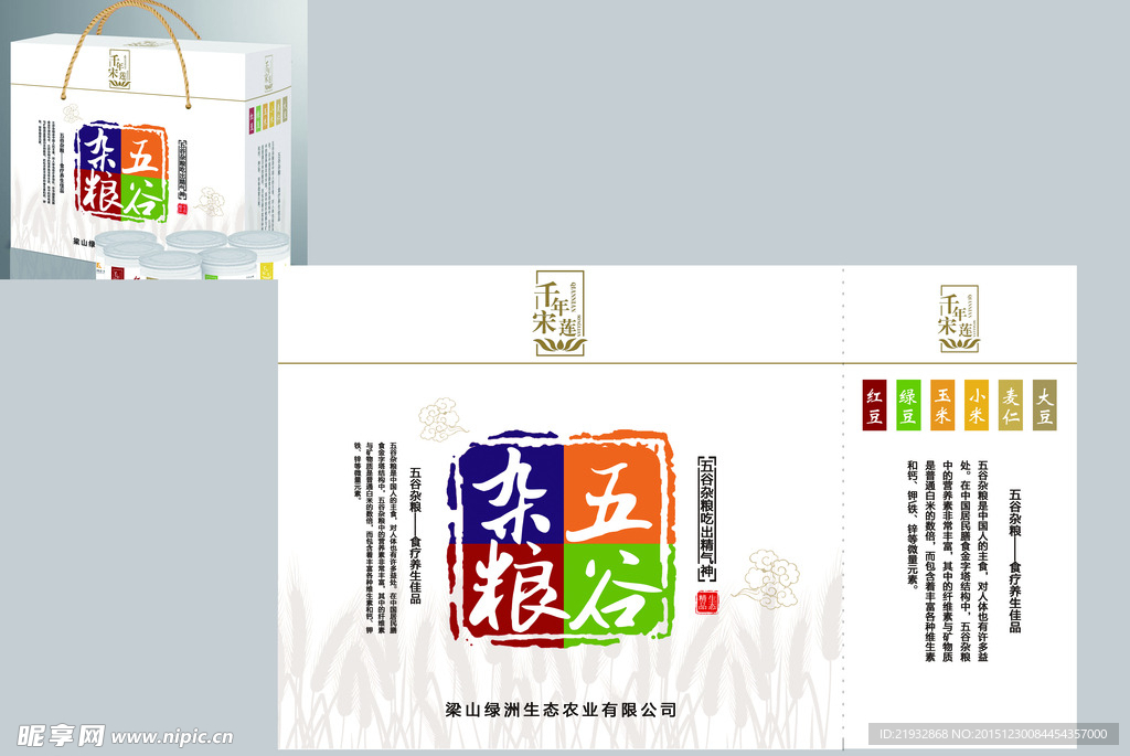 五谷杂粮包装展开图